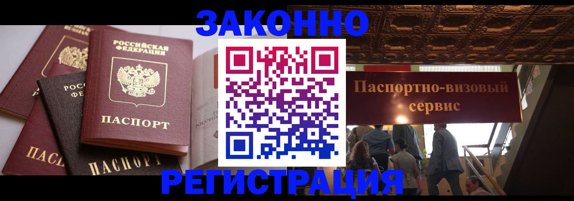 прописка для работы в Арзамасе