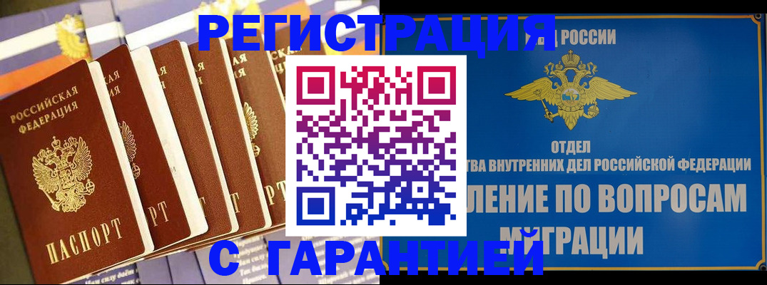 купить прописку в Арзамасе